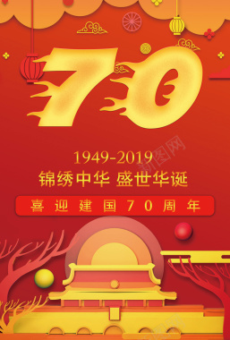 70建国周年庆背景