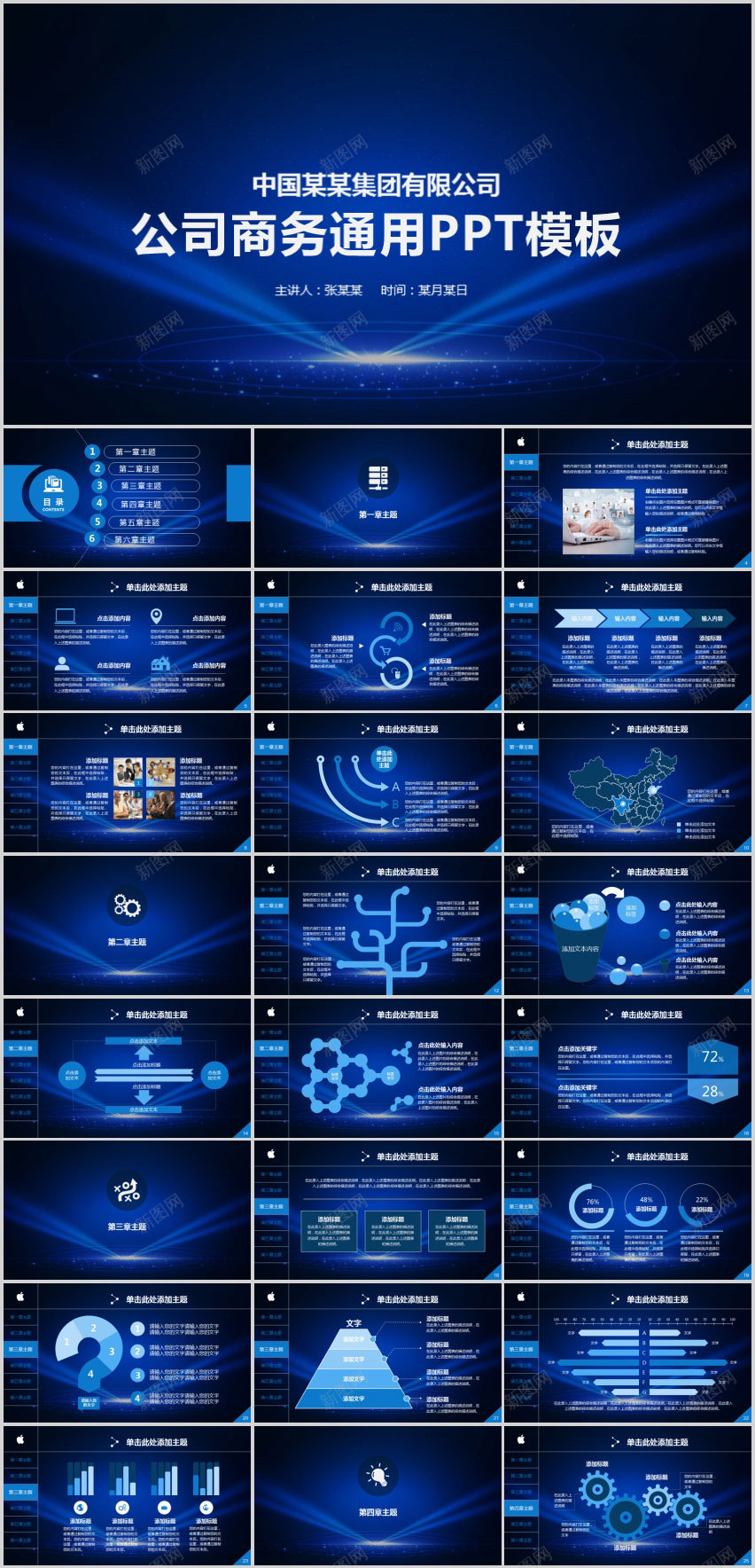 科技展台公司商务报告PPT模板PPT模板_88icon https://88icon.com 公司 商务 展台 报告 模板 科技