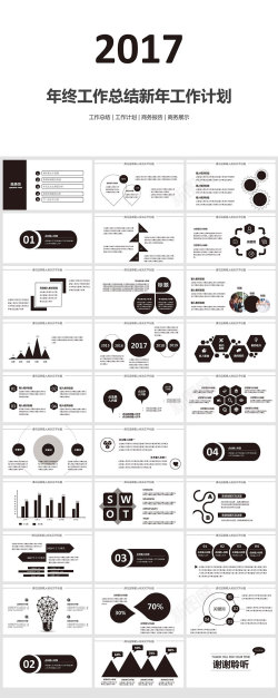 高档PPT设计黑白工作总结PPT模板