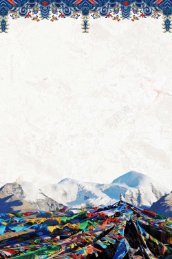 西藏旅行国庆去哪儿海报背景高清图片