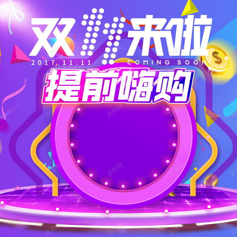 简约双十一紫色渐变PSD分层主图psd设计背景_88icon https://88icon.com PSD分层 主图 几何图形 双11 双十一 大气 漂浮装饰 直通车促销 简约 紫色渐变