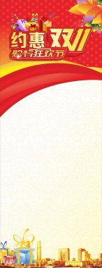 红色双11地产展架背景背景