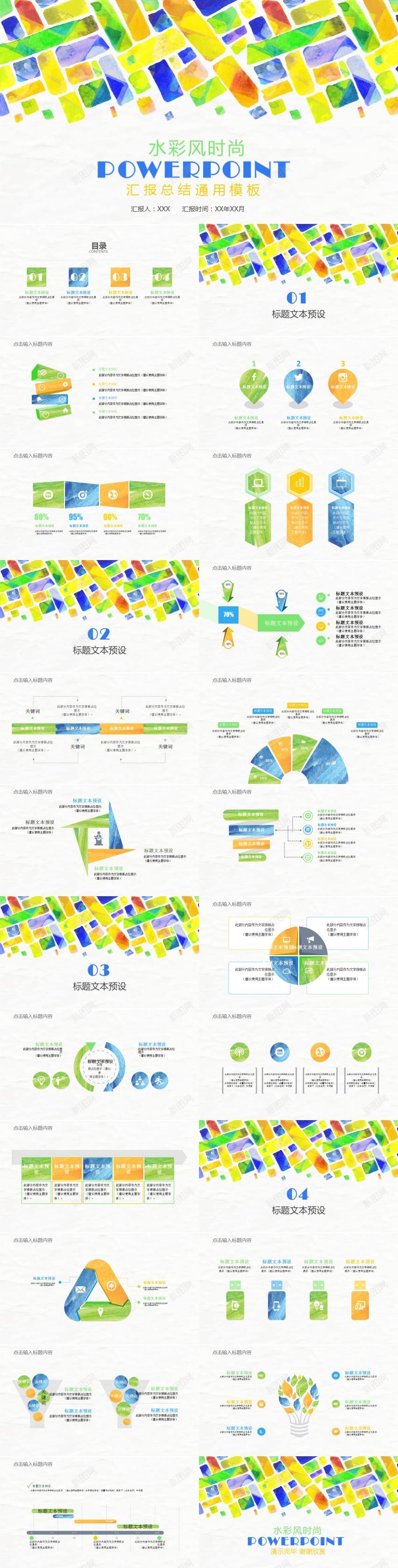 水彩风时尚汇报总结通用PPT模板PPT模板_88icon https://88icon.com 总结 时尚 模板 水彩 汇报 通用