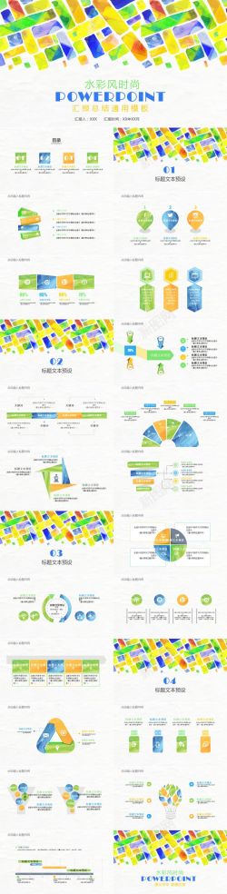 备忘录模板水彩风时尚汇报总结通用PPT模板