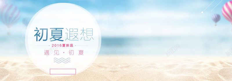 夏日小清新商品banner背景