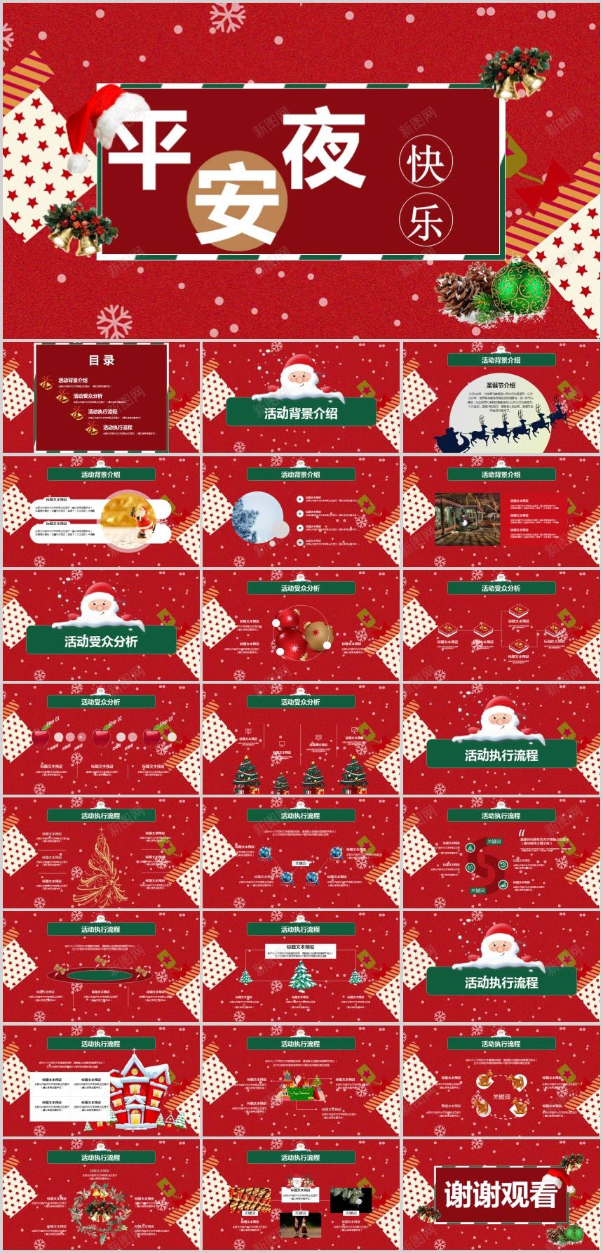 红色圣诞节平安夜PPT模板PPT模板_88icon https://88icon.com 圣诞节 平安夜 模板 红色