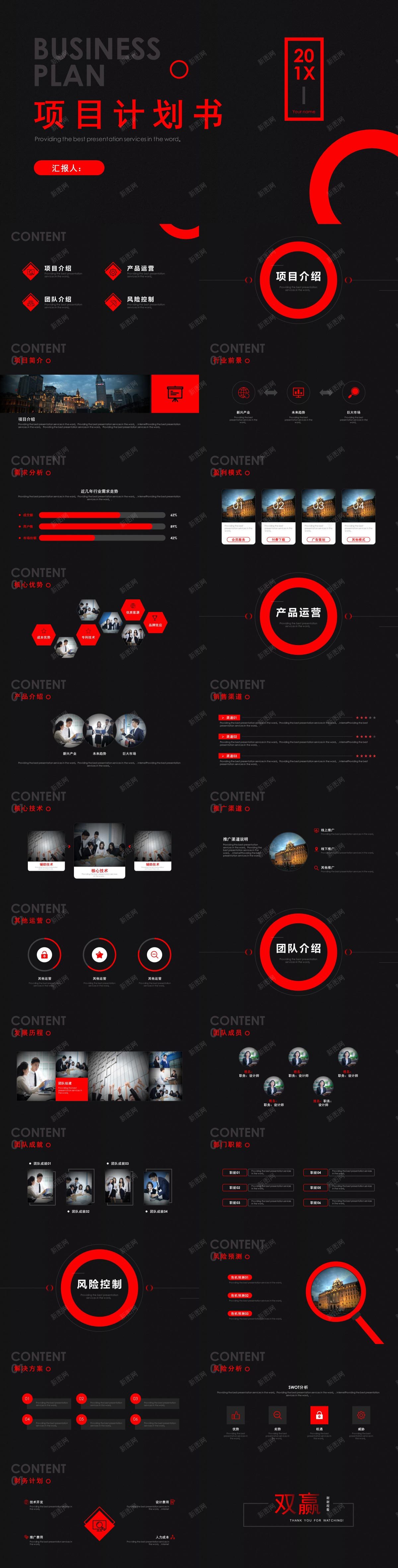 红色简约项目计划书模板PPT模板_88icon https://88icon.com 模板 简约 红色 计划书 项目
