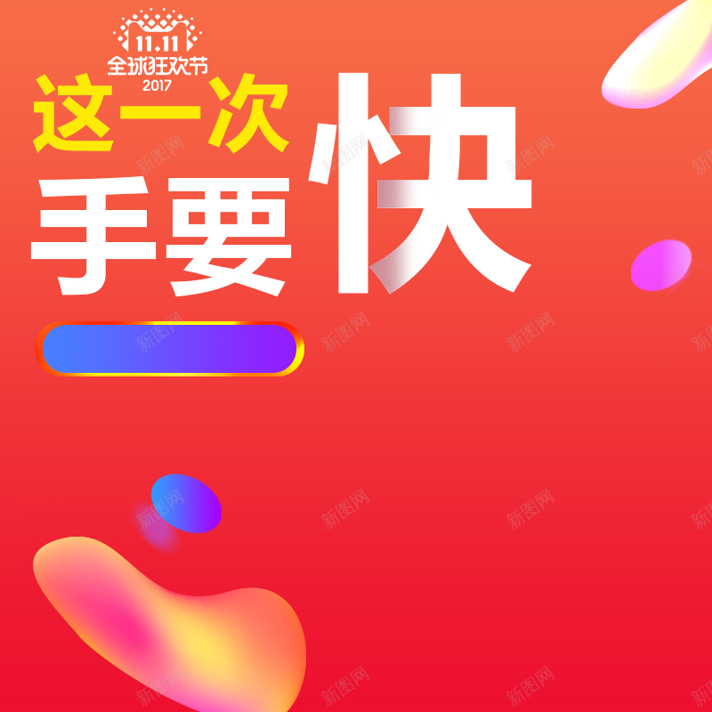 流体渐变风2017双11淘宝电商主图psd设计背景_88icon https://88icon.com 冰箱 双十一好物节 双十一狂欢节 双十二年终盛典 数码家电 榨汁机感 洗衣机 直通车主图