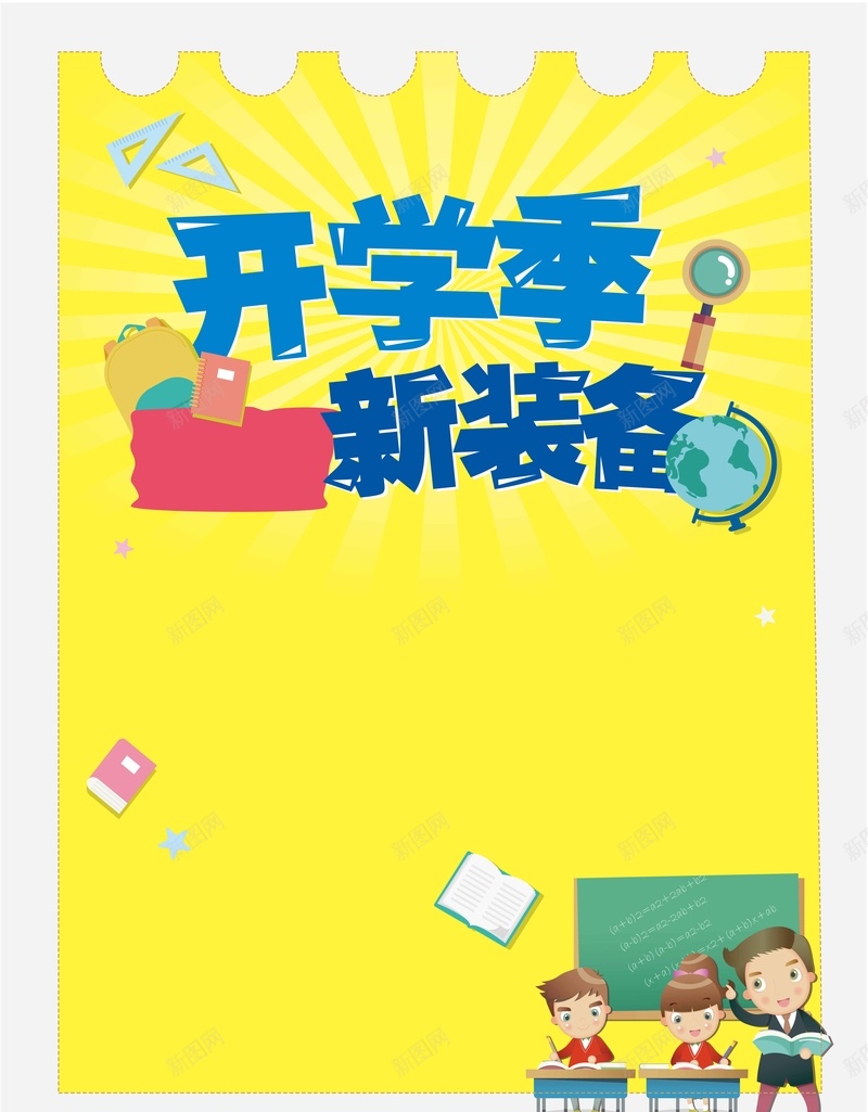 浅黄色开学季可爱促销卡通矢量图ai设计背景_88icon https://88icon.com 促销 促销季 卡通设计 可爱 学生 宣传 开学季 教室 新学期 浅黄色 矢量图