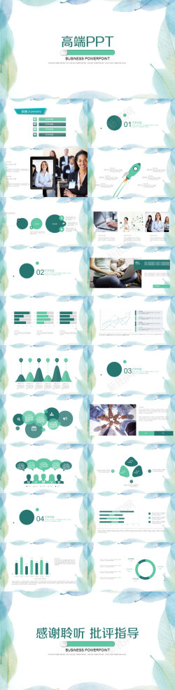树叶清新蓝色树叶商务汇报PPT模板