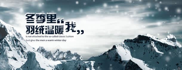 雪山背景jpg设计背景_88icon https://88icon.com 上新男装 冬装海报 大气 淘宝天猫男装海报 节日大促 雪花