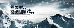 淘宝冬装雪山背景高清图片