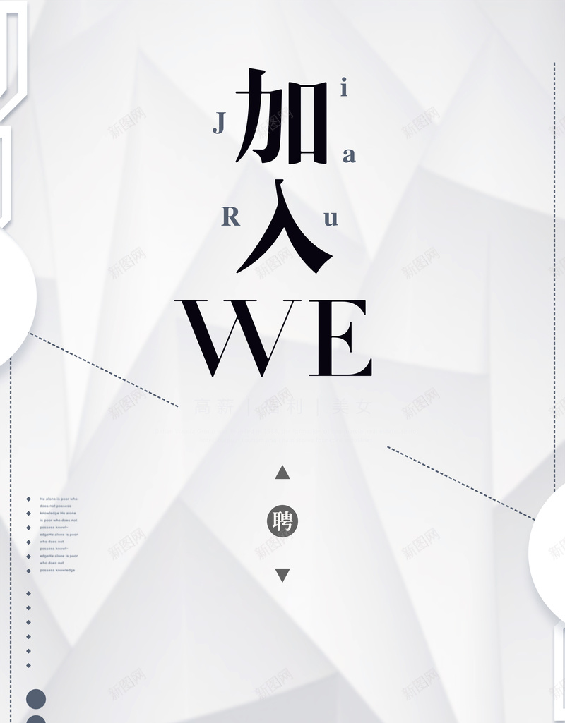 加入我们简约大气招聘系列海报psd设计背景_88icon https://88icon.com 创意 加入我们 招聘x展架 招聘展板 招聘展架 招聘易拉宝 招聘模板 招聘海报 招聘简章 金融招聘