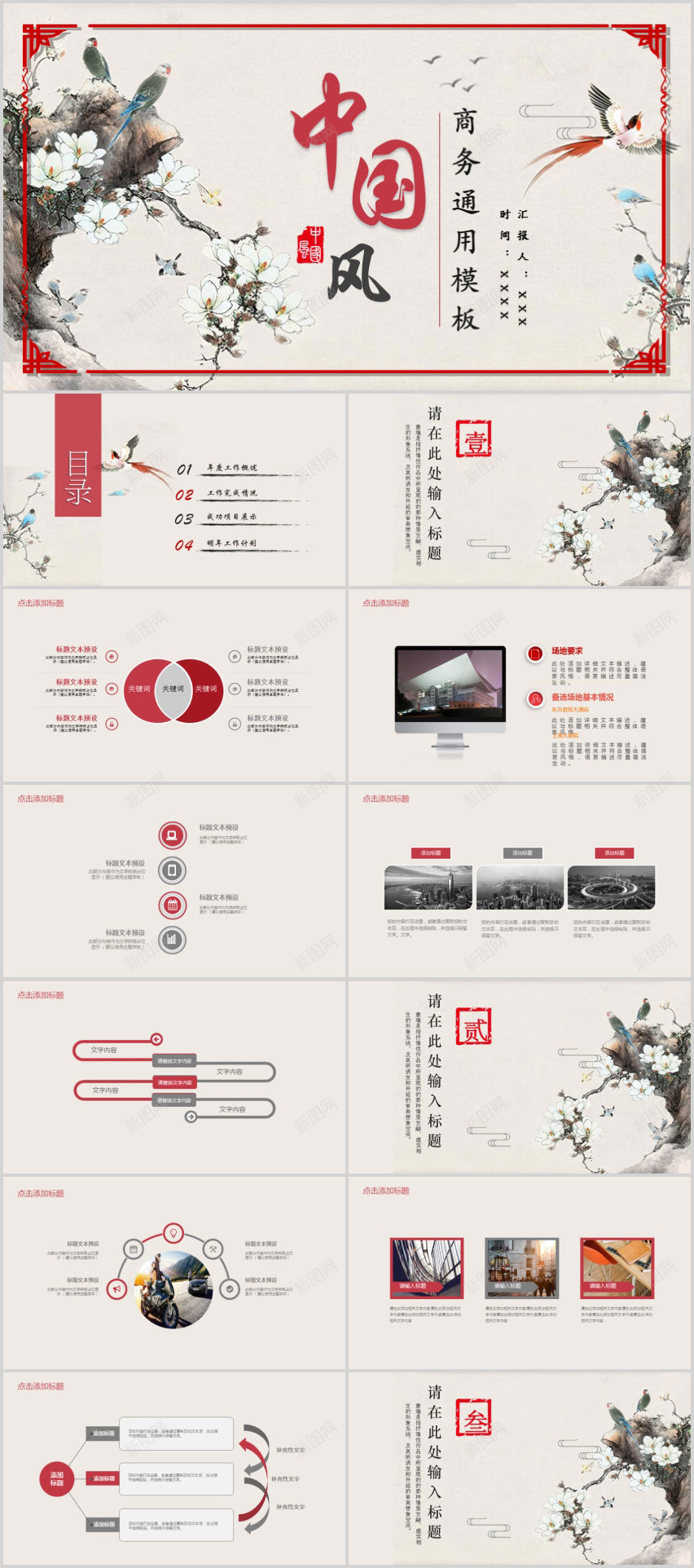 中国水墨鸟雀工作PPT模板PPT模板_88icon https://88icon.com 中国 工作 模板 水墨 鸟雀