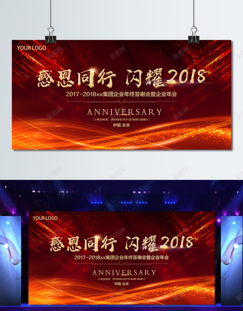 年终答谢会背景psd设计背景_88icon https://88icon.com 年会 年终答谢会 感恩 高档