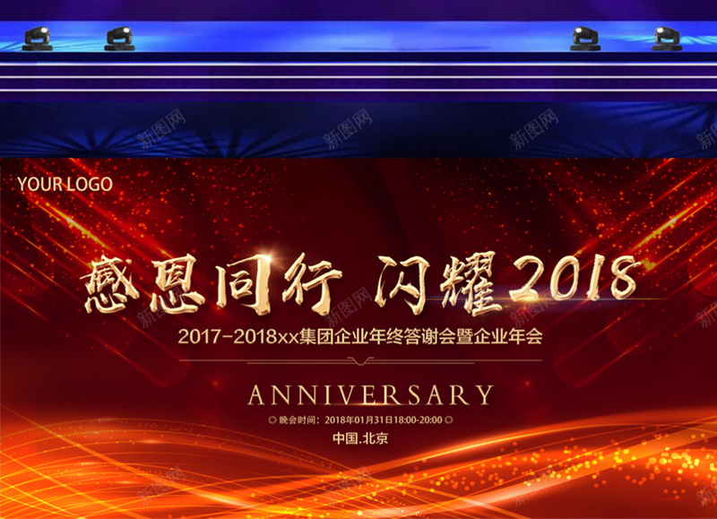 年终答谢会背景psd设计背景_88icon https://88icon.com 年会 年终答谢会 感恩 高档