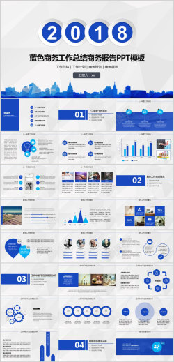 ppt模板目录蓝色商务总结报告PPT模板