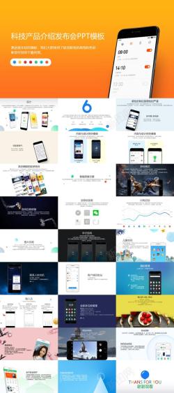 高档ppt模板科技产品介绍发布会PPT模板