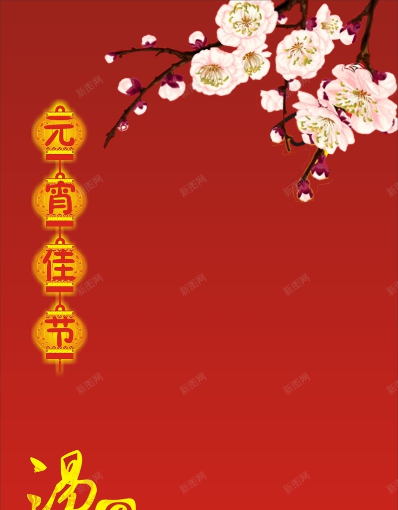 商务红底元宵节梅花喜庆矢量H5背景cdr设计背景_88icon https://88icon.com H5 元宵节 元宵节背景 商务 喜庆 梅花 矢量 科幻 科技