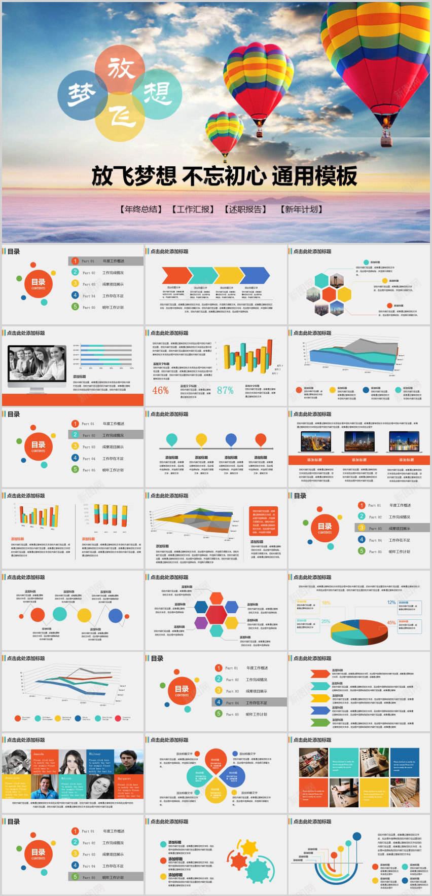 放飞梦想热气球工作PPT模板PPT模板_88icon https://88icon.com 工作 放飞 梦想 模板 热气球