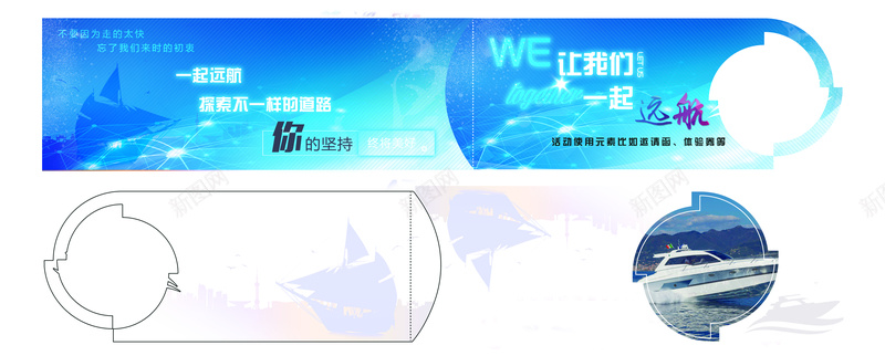 扬帆起航活动psd设计背景_88icon https://88icon.com 优惠券 创意 异性 扬帆起航 梦想 活动