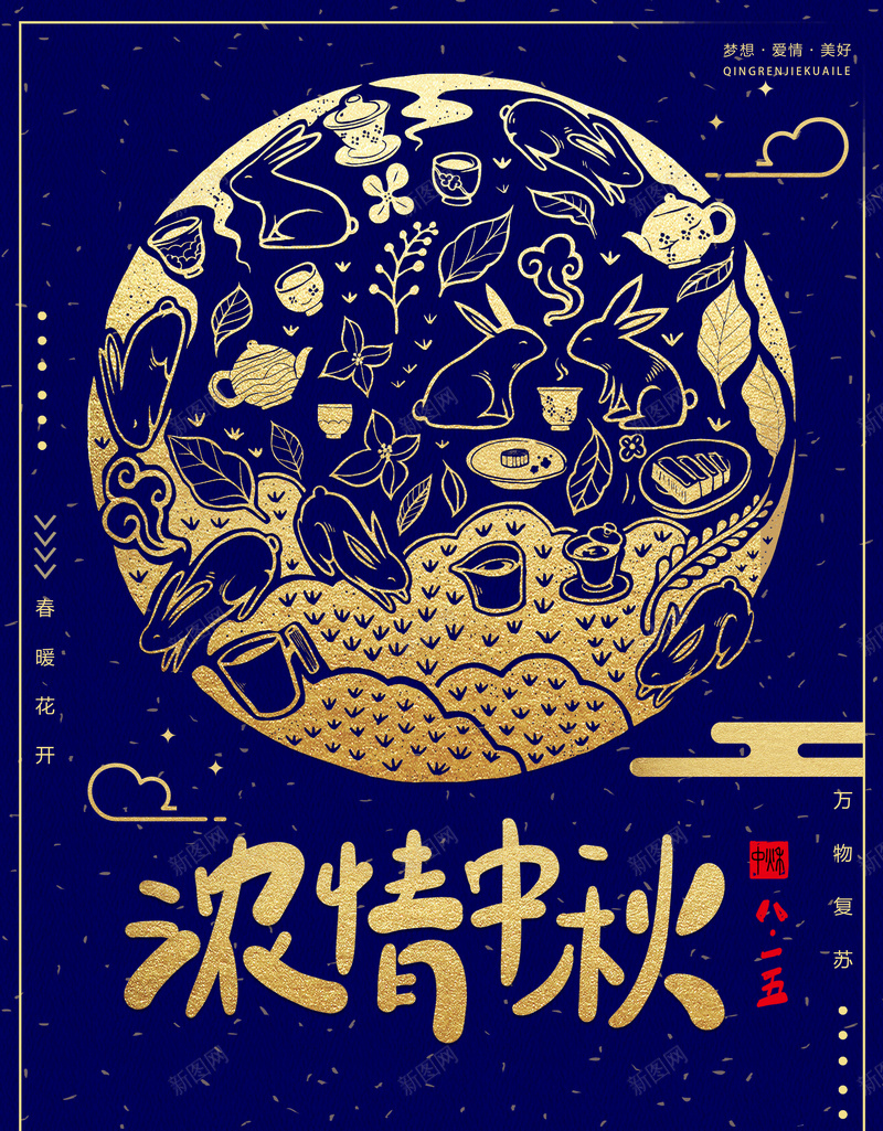 剪纸创意海报背景图psd_88icon https://88icon.com 中秋 云纹 创意海报 剪纸花元素 浓情中秋 祥云 艺术字