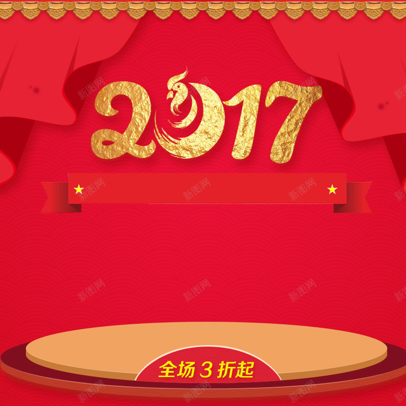 2017年红色食品促销PSD分层主图背景psd设计背景_88icon https://88icon.com 17年 2017 中国风 主图 促销 坚果 年货 淘宝 窗帘 红色 舞台 零食 食品 食物 鸡年