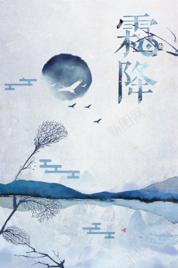 中国风霜降二十四节气传统文化创意海报背景