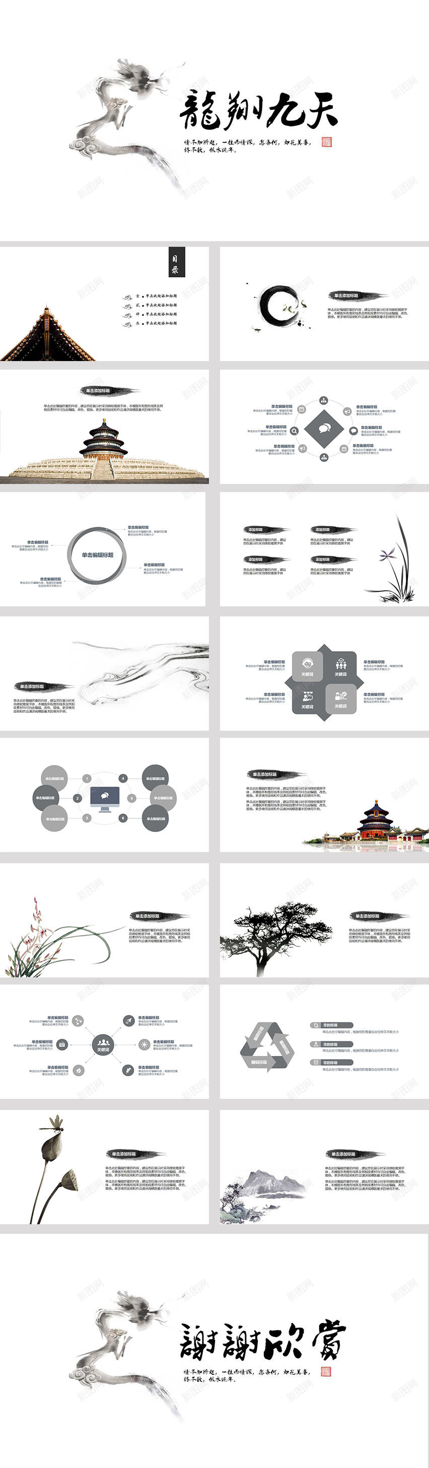 中国风水墨PPT模板PPT模板_88icon https://88icon.com 中国 国风 模板 水墨