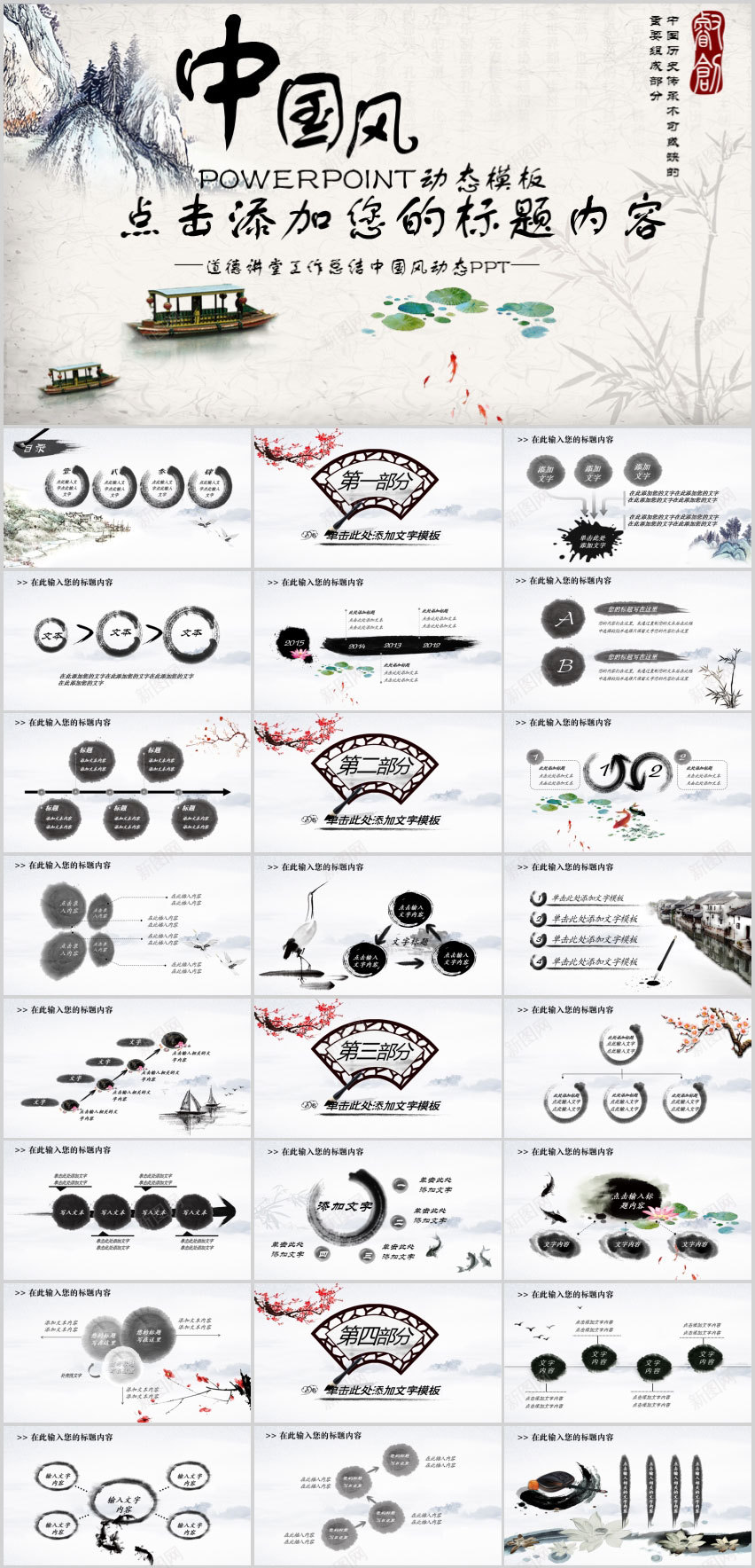 中国风国学经典古典传统文化论语PPT模板PPT模板_88icon https://88icon.com 中国 传统文化 古典 国学 国风 模板 经典 论语