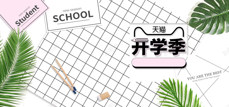 电商开学季ins风格简约黑白bannerpsd设计背景_88icon https://88icon.com ins风格 学生用品 开学 开学季 文具 清新 电商 简约 黑白