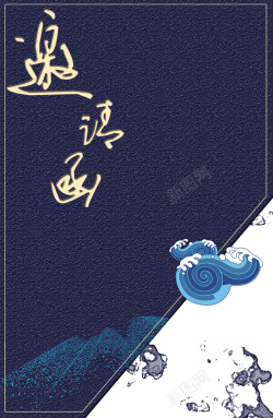 蓝色中式花纹邀请函背景图海报