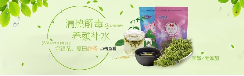 金银花bannerpsd设计背景_88icon https://88icon.com 中医药 小清新 文艺 海报banner 简约 花茶 茶叶 药材 金银花