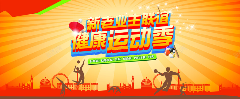 运动会背景矢量图ai设计背景_88icon https://88icon.com 健康 海报banner 激情 狂欢 联谊 运动 矢量图