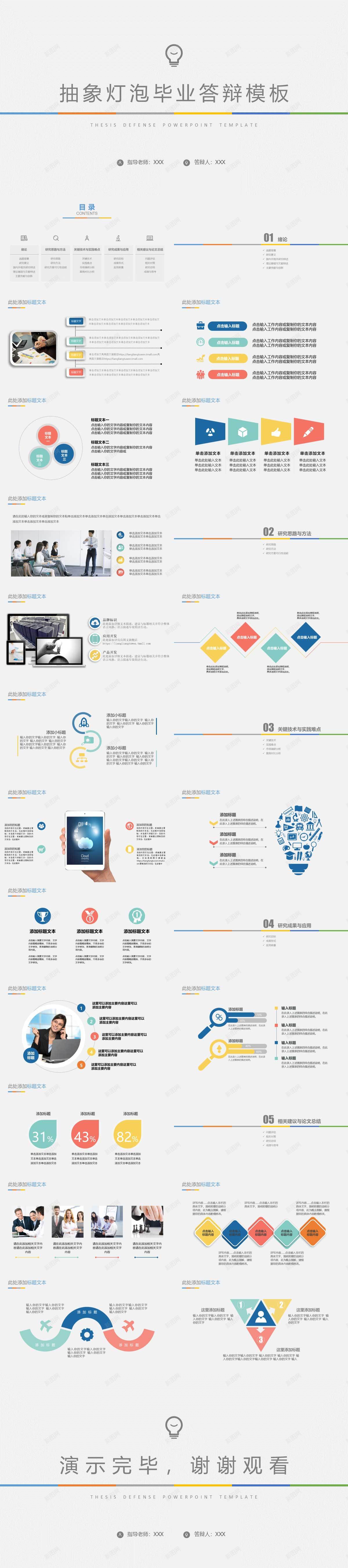 抽象灯泡毕业答辩模板PPT模板_88icon https://88icon.com 抽象 模板 毕业 灯泡 答辩