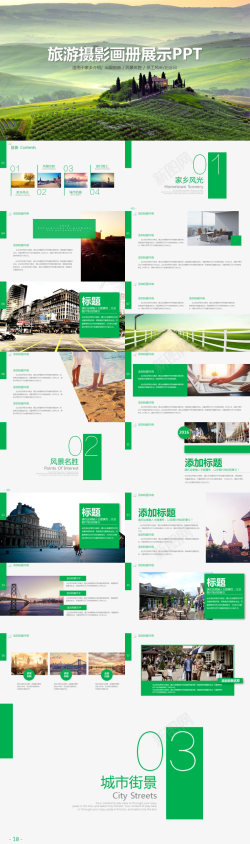 绿色旅游摄影画册展示PPT模板