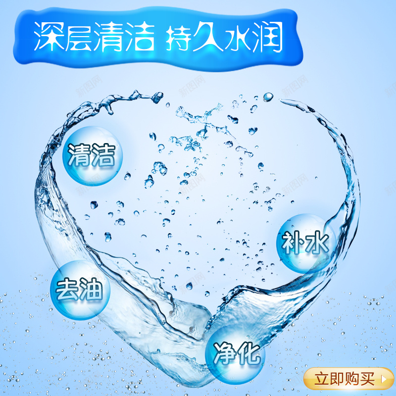 心形水珠补水护肤品面膜主图psd设计背景_88icon https://88icon.com 主图 化妆品 护肤品 气泡 水珠 爱心 直通车 蓝色 补水 面膜 飞溅