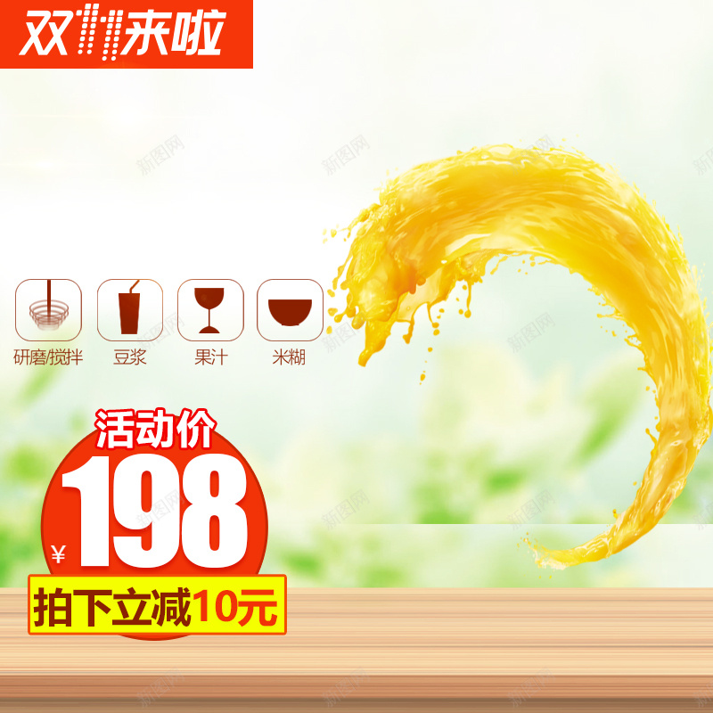 双11活动电器榨汁机主图psd设计背景_88icon https://88icon.com 厨房小电 厨房电器 多功能厨具 家居电器 家电直通车 料理搅拌器 料理机 果汁机 榨汁杯