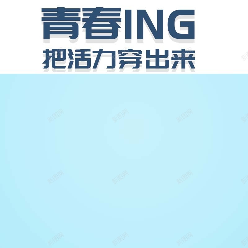 时尚简约背景促销主图psd设计背景_88icon https://88icon.com 几何 扁平 时尚 服装促销 简约 蓝色背景 青春 鞋子促销
