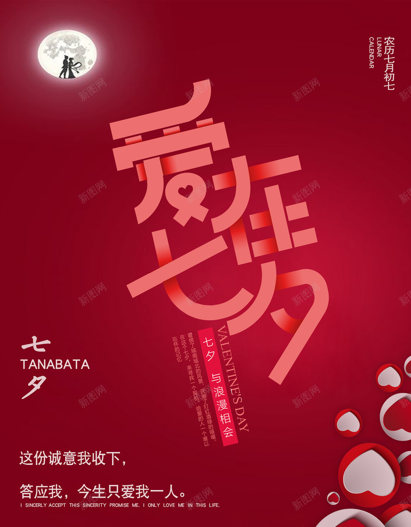 爱在七夕一生一世jpg设计背景_88icon https://88icon.com 一生一世 七夕 在一起 爱在七夕