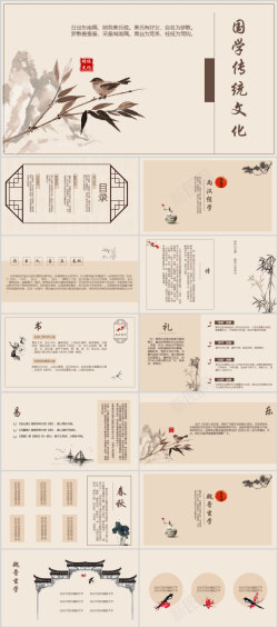 传统图案简洁国学传统文化中国风PPT模板