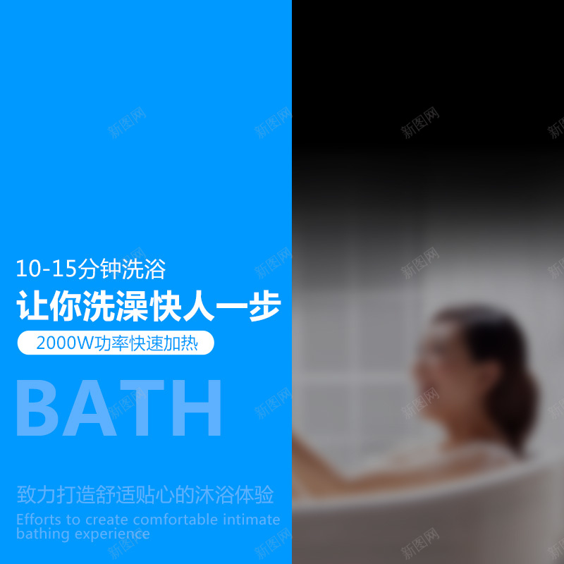 简约热水器PSD分层主图背景psd设计背景_88icon https://88icon.com 主图 家电 沐浴 洗澡 淋浴 热水器 电器 直通车 简约 蓝色