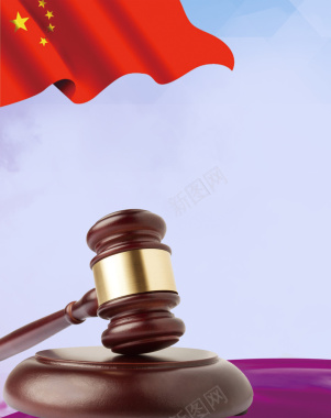 大气红旗法院紫色背景背景