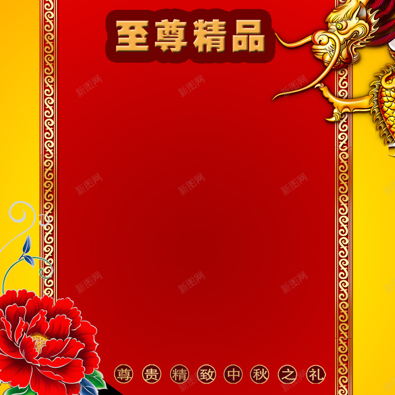 龙花朵边框中秋背景图psd设计背景_88icon https://88icon.com 中国风 中秋 主图 华贵 花朵 花纹 边框 龙