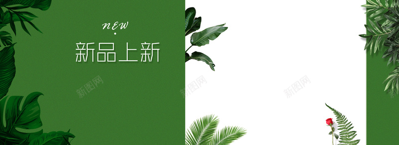 新品绿色文艺淘宝电商bannerpsd设计背景_88icon https://88icon.com 上新 化妆品 叶子 小清新 文艺 新品 服装 活动 淡雅 绿色