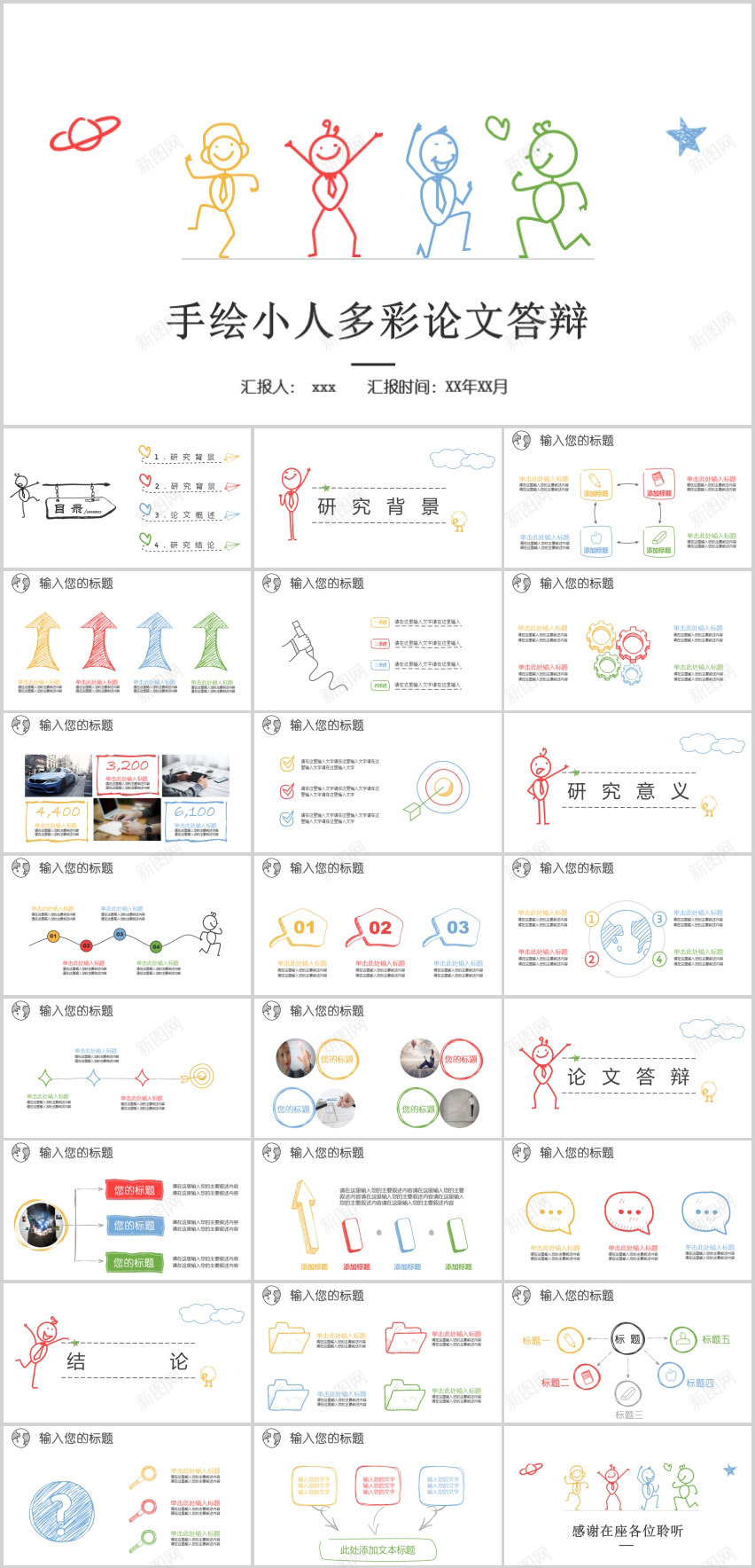 创意彩色手绘论文答辩PPT模板PPT模板_88icon https://88icon.com 创意 彩色 手绘 模板 答辩 论文