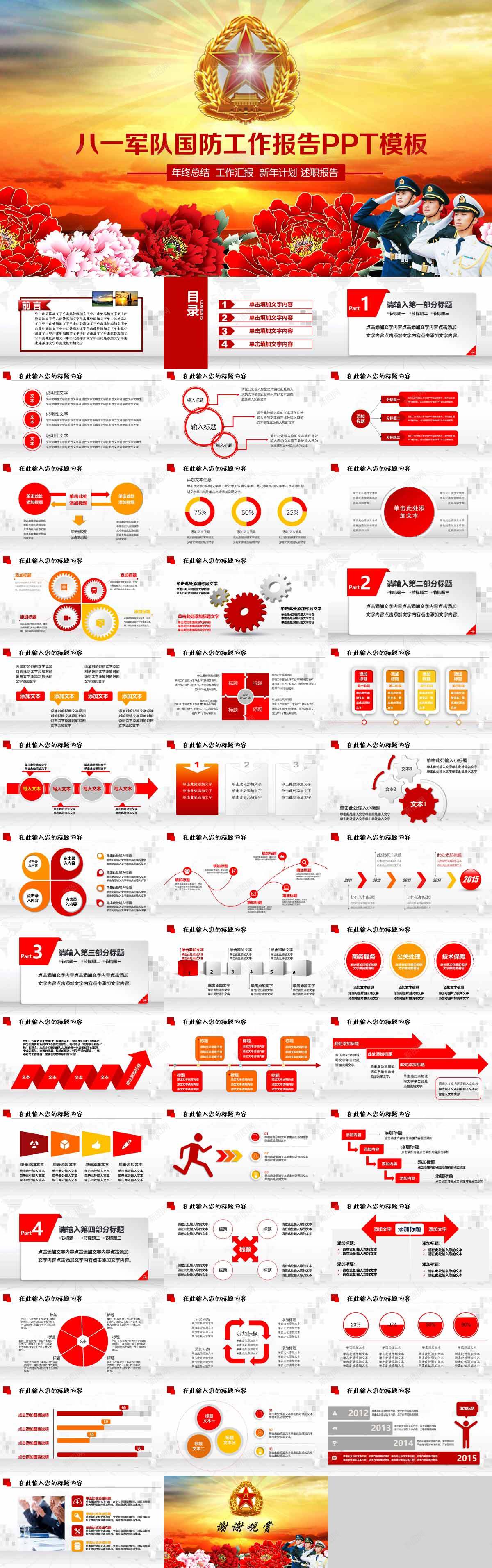 八一军队国防工作报告PPT模板PPT模板_88icon https://88icon.com 八一 军队 国防 工作报告 模板