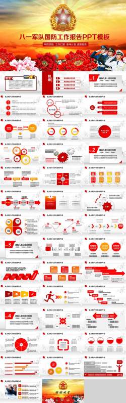 PPT模板室内八一军队国防工作报告PPT模板