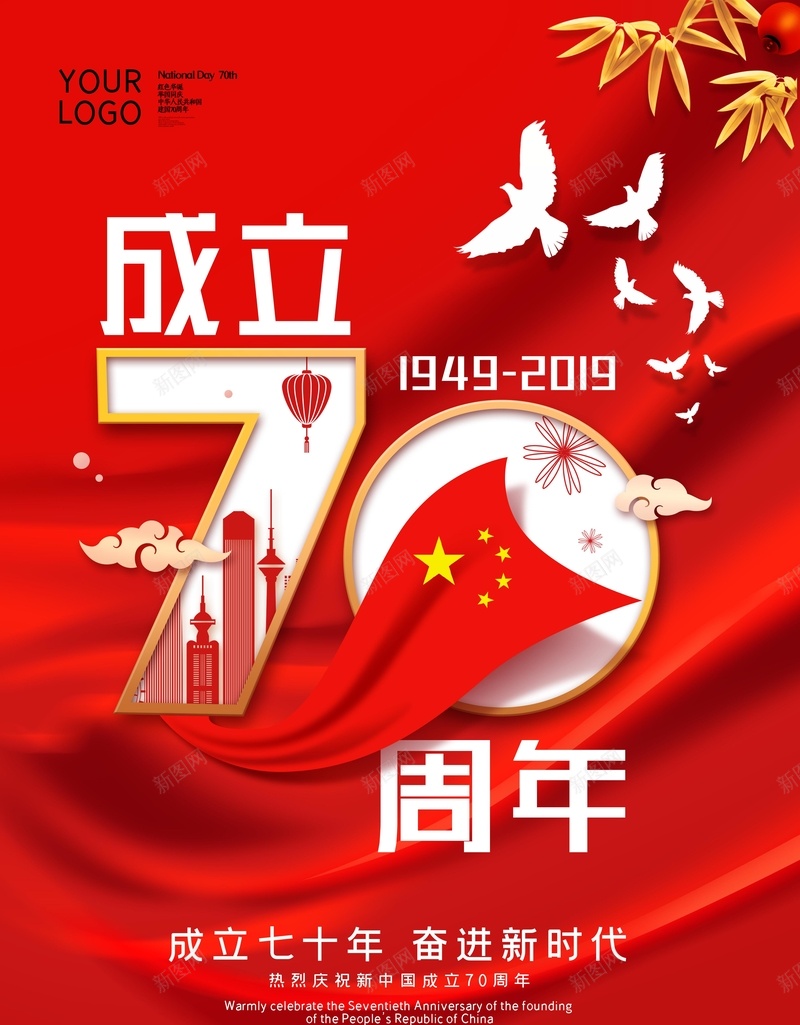 祖国成立70周年psd设计背景_88icon https://88icon.com 中国 十一 成立70周年 祖国