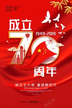 祖国成立祖国成立70周年高清图片